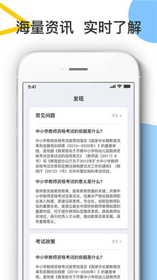 随身学教师资格证app(原名教师考试帮)2