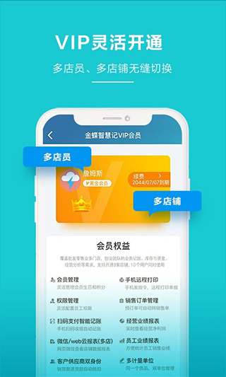 智慧记app1