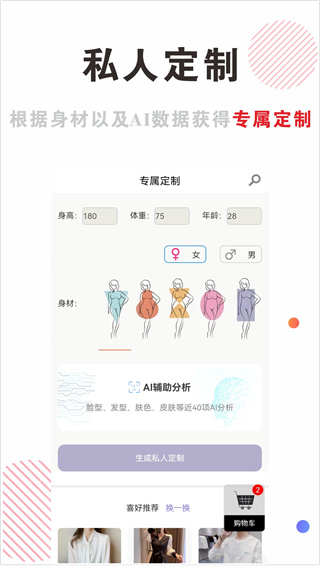 穿搭有范最新版1