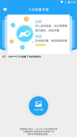 大白恢复app1