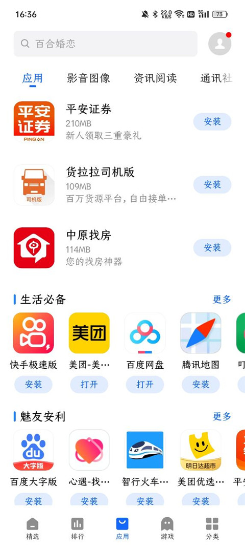 魅族应用商店app官方版3