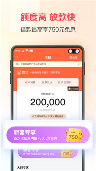 翼支付app4