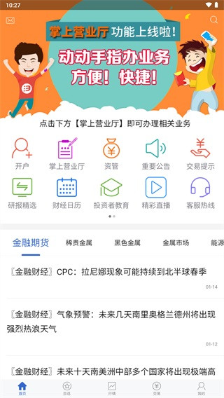 东吴掌财app最新版2