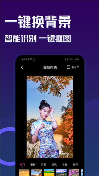 魔图秀秀app1