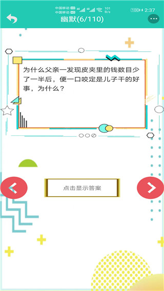 笑话大王app最新版20233