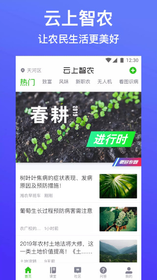 云上智农app4