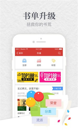 起点中文网App(起点读书)4