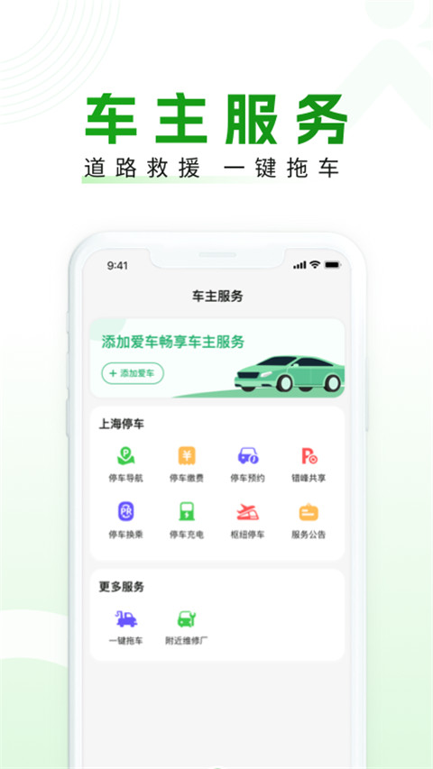 随申行智慧交通app官方版3