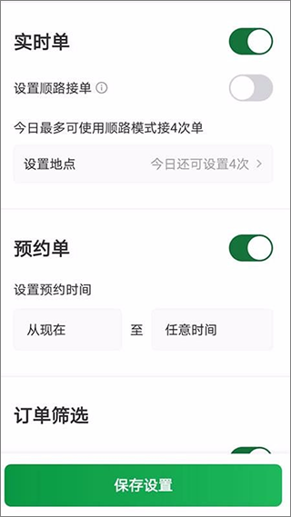 三合出行司机端app3