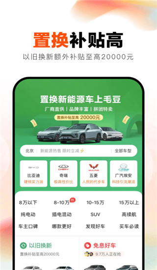 毛豆新车app2