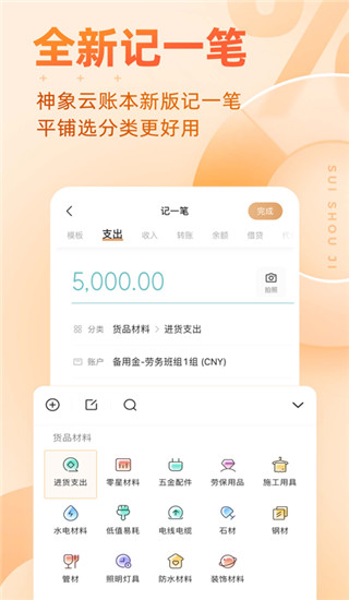 随手记app官方版5