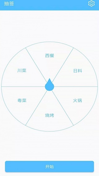 抽签器app2