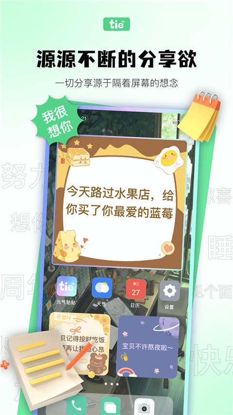 元气贴贴app官方版最新版4