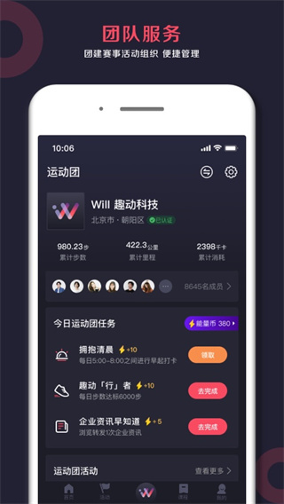 WillGo软件1