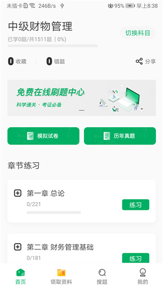 格子题库app1