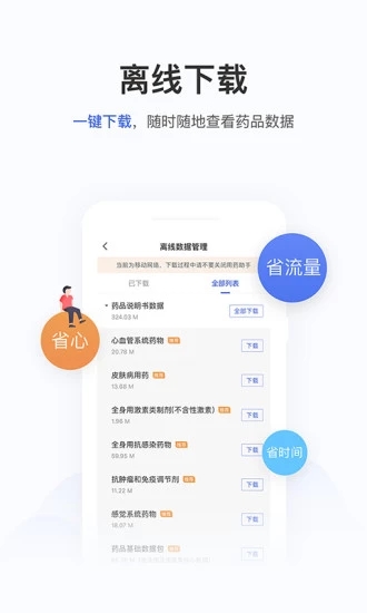 丁香园用药助手app5