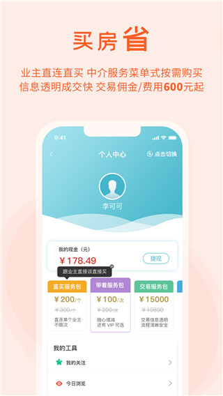 暖暖房屋app官方最新版2