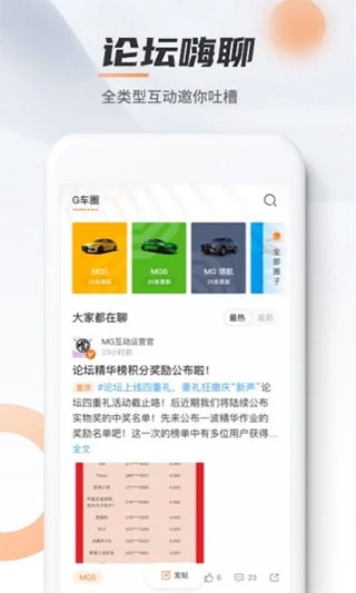 名爵汽车app(MG Live)2