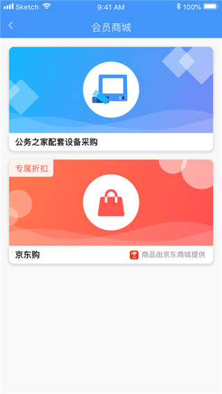 公务之家app2