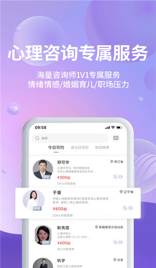 昭德心理app2