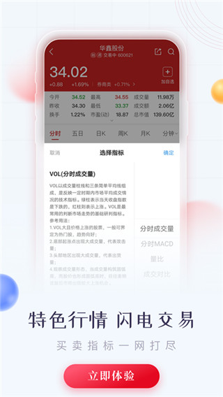 华鑫证券鑫e代手机app2