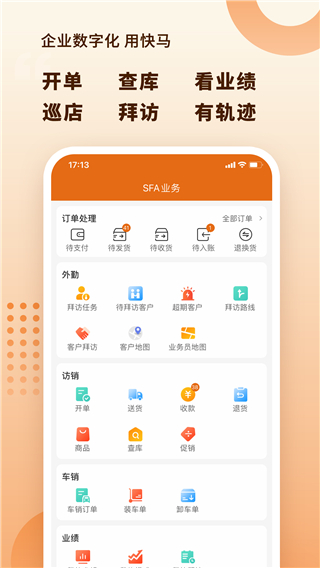 快马数字app官方版(原快马批发app)1