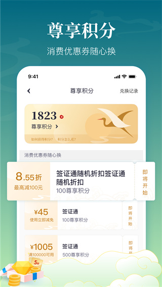 中银跨境GO APP5