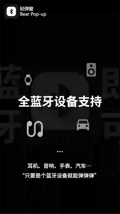 轻弹窗APP官方版3