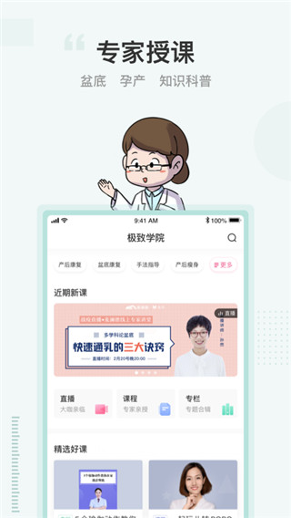 澜渟盆底肌修复app4