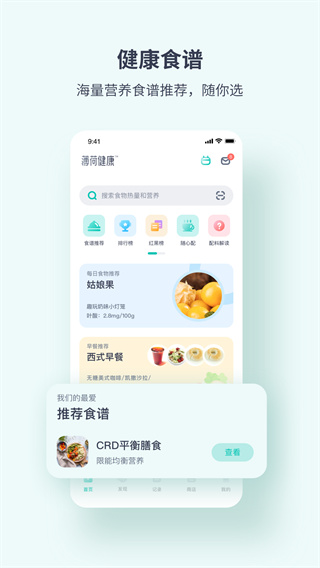 薄荷健康app1