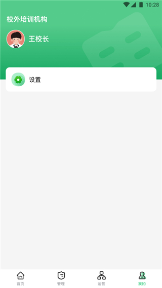 校外培训机构端app3