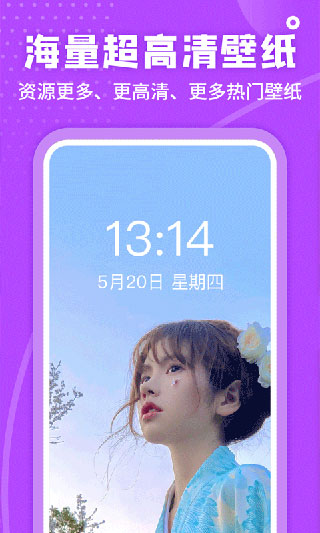 超高清壁纸APP1