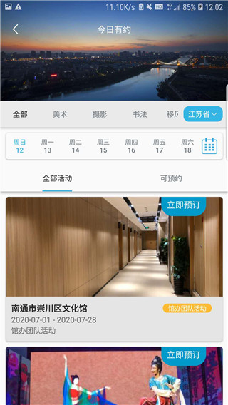 江苏苏心游app2023最新版3