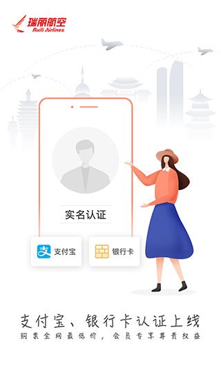 瑞航易行app最新版2