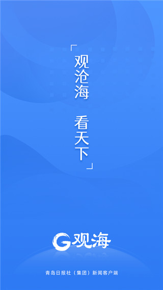 观海新闻app1