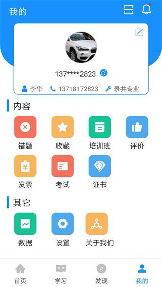 渤钻教培在线培训平台2