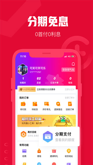 可乐优品商城APP3