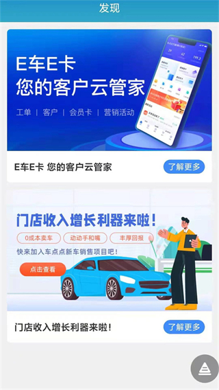 车点点商户版app3