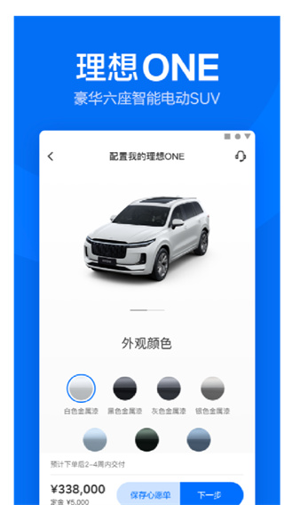 理想汽车APP2023最新版1