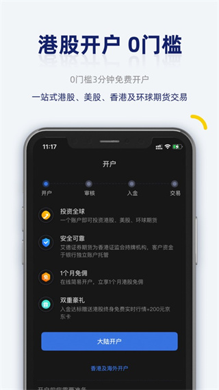 艾德一站通app4