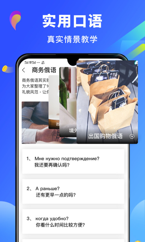 俄语词典app(俄语翻译)2