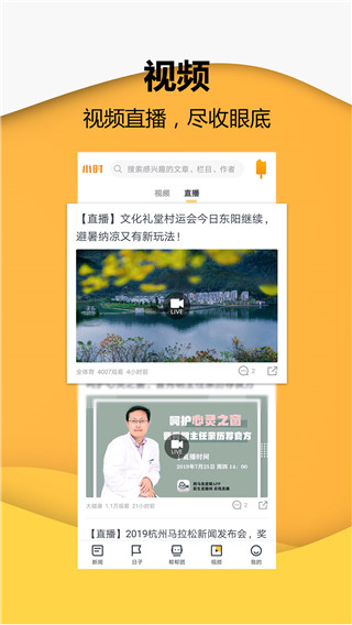 小时新闻app4