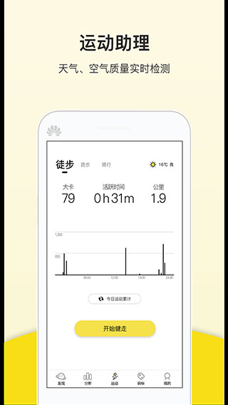 运动健康计步器app4