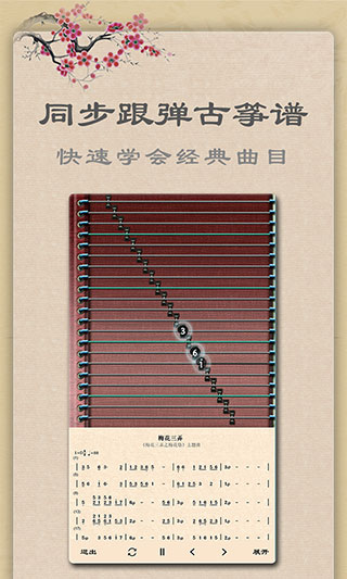 古筝app手机版3