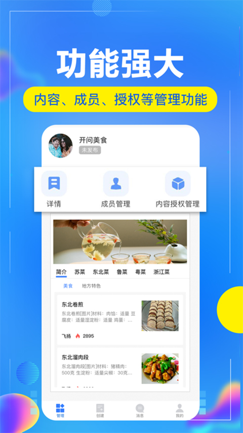 开问管理助手官方版(小程序管理app)2