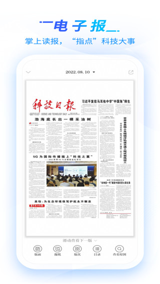科技日报app官方版4