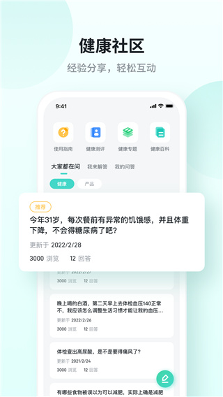 SKG健康App官方版1