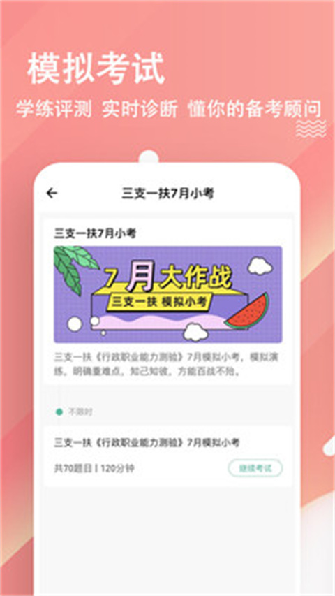 三支一扶练题狗app4