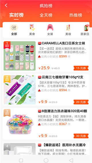 爆品超市app4
