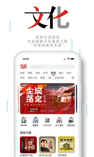 云听收音机客户端app4